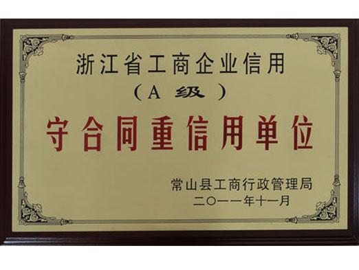 2011守合同重信用單位A級